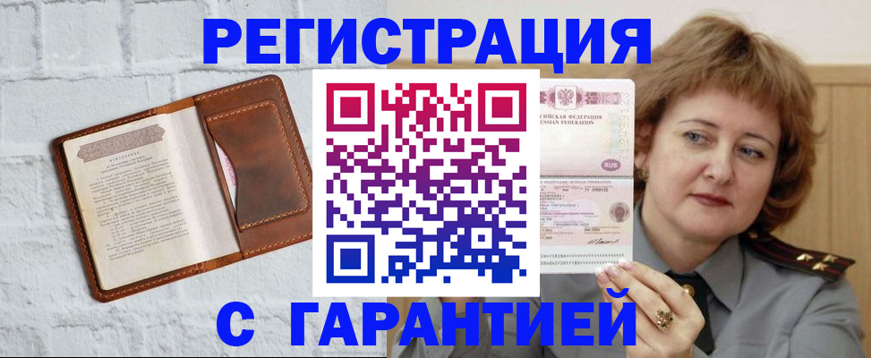 регистрация в Плавске
