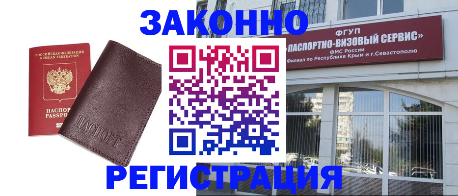 временная регистрация для всех в Плавске