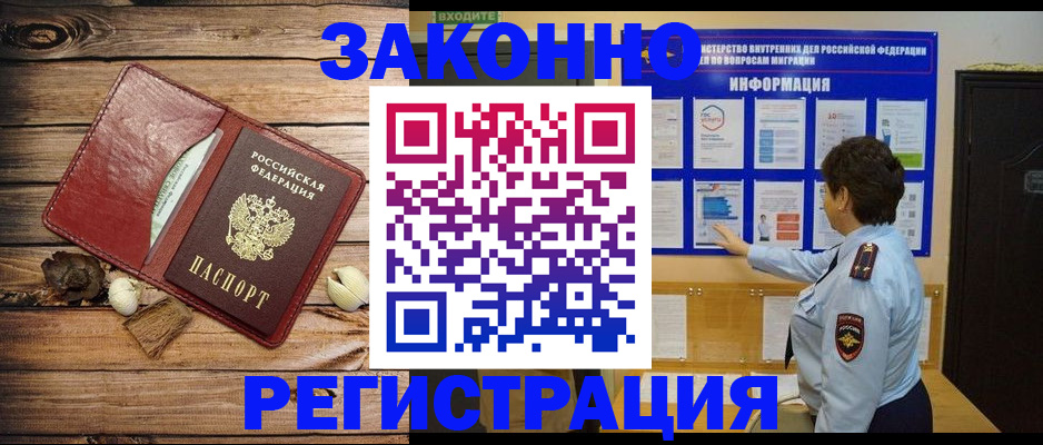 временная регистрация купить в Плавске